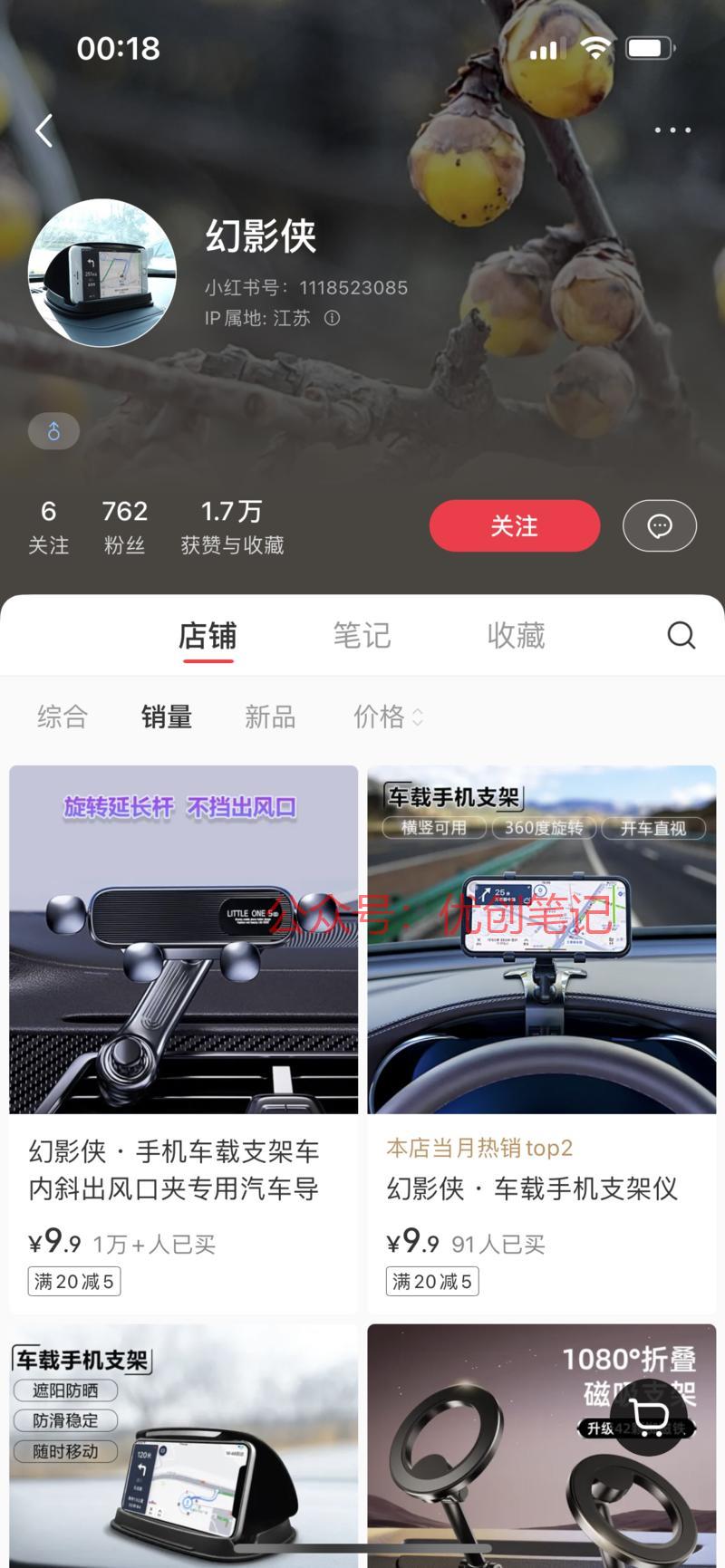 低粉爆款，车载手机支架…#情报-搞钱线报📢论坛-网创交流-优创圈